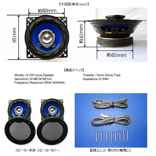 180W カースピーカー 10cmタイプ 2way 自動車 カーオーディオ 車用 トヨタ/日産/ホンダ/三菱/マツダ/スズキ/ダイハツ/ いすゞに 本体2個_画像2