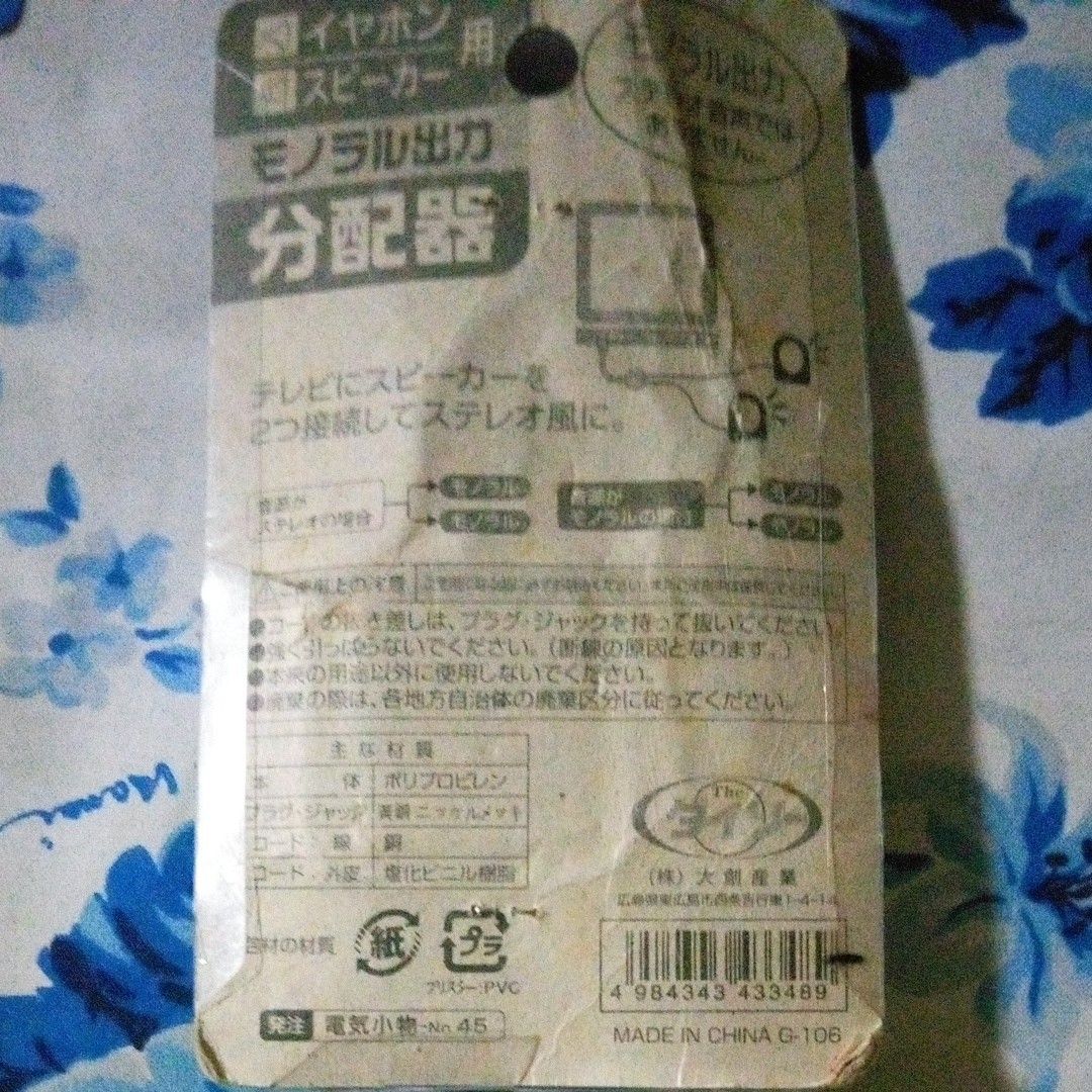 【ジャンク500】モノラル出力分配器 3.5mm　現状渡し、無保証。