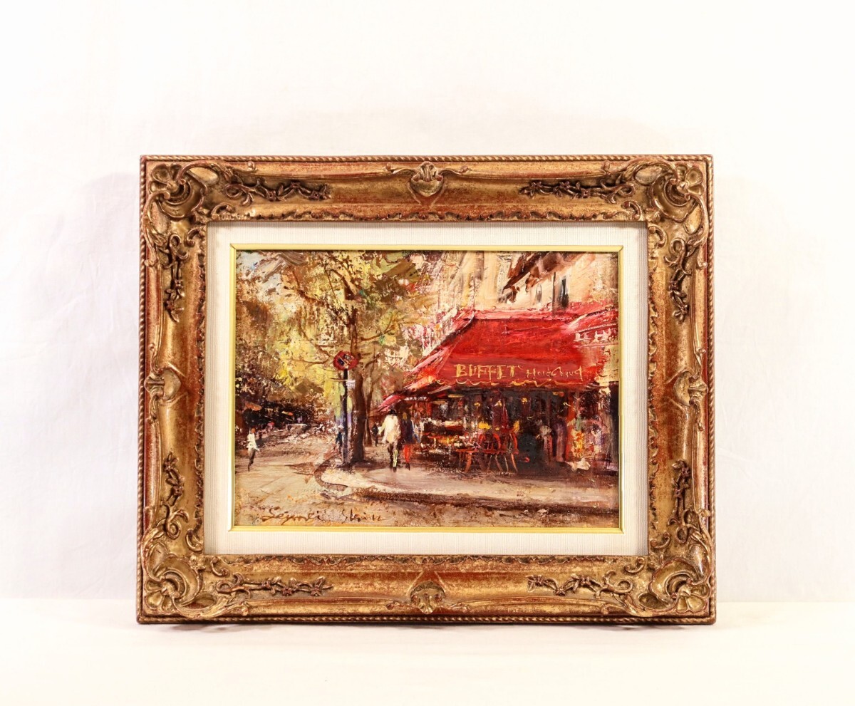 真作 新晴明 油彩「街角のカフェ」画寸 33cm×24cm F4 暖色系の独特な色彩と堅牢な画面構成でパリの通りと通り沿いのカフェを描く 8911の画像1