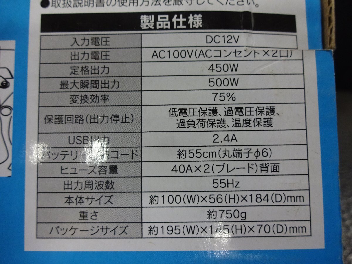 車でコンセント　450W×2個　USB×1口　メルテックSIV-500