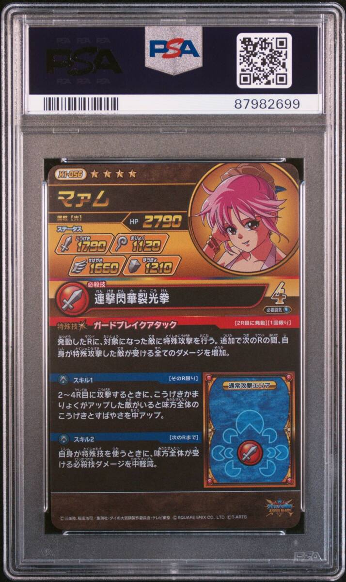 PSA10 レオナ マァム X1-046 X1-056 水着 ダイの大冒険 クロスブレイド #1921,1683の画像6