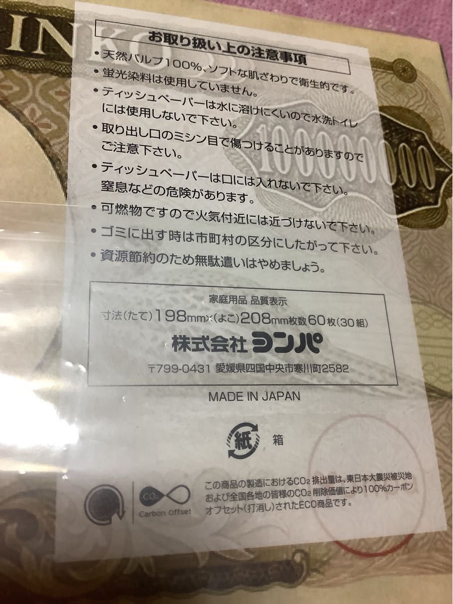 ２箱セット【未使用】壱億円 ボックスティッシュ 一億円 お札 札束 日本製 天然パルプ100%  壱億円ティッシュ