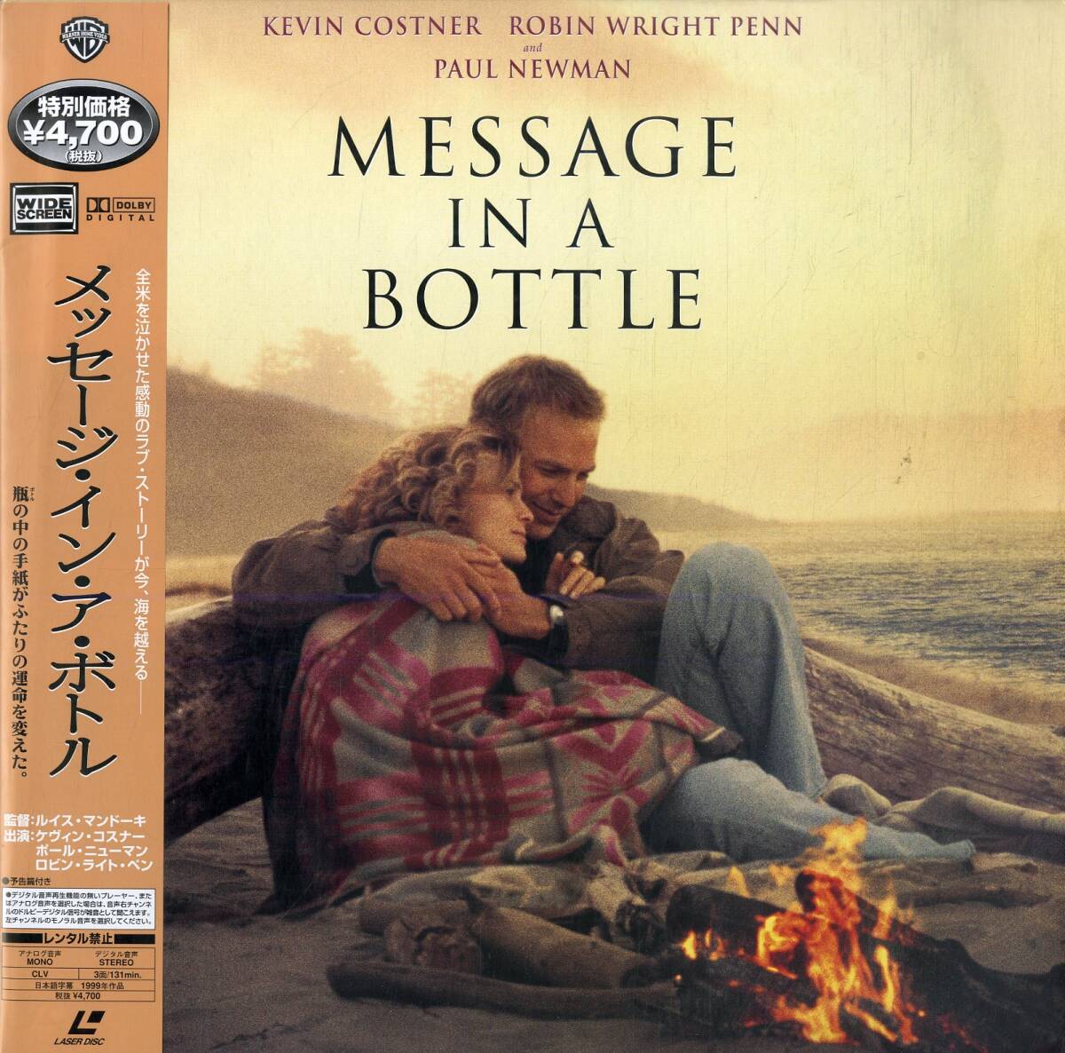 B00180241/LD2枚組/ケビン・コスナー「メッセージ・イン・ア・ボトル(1999年)(Widescreen)」の画像1