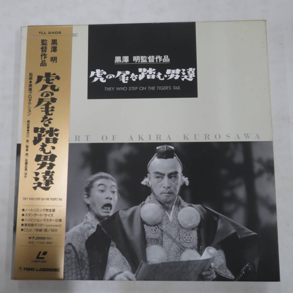B00172067/●LD1枚組ボックス/藤田進「虎の尾を踏む男達 / 1945年、モノクロ」の画像1