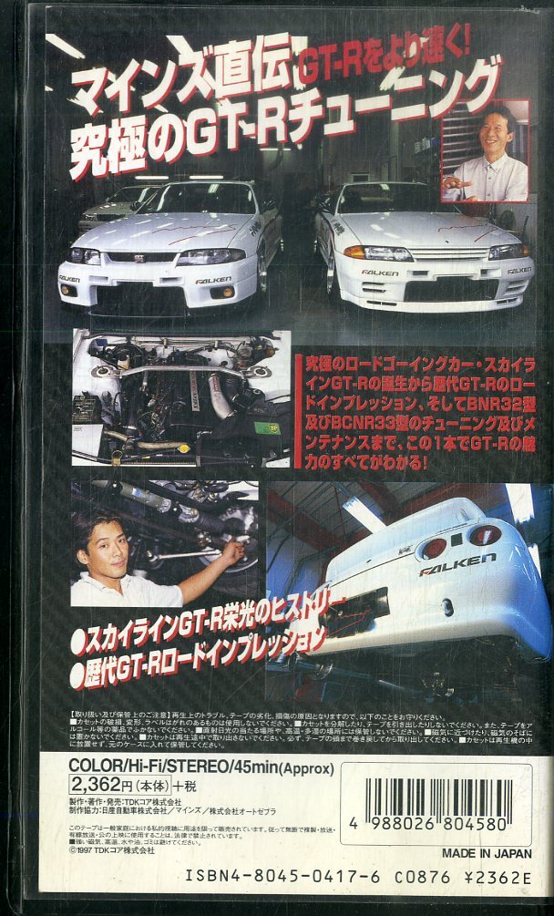 H00015629/VHSビデオ/「スカイラインGT-R オーナーズバイブルシリーズvol.3」の画像2