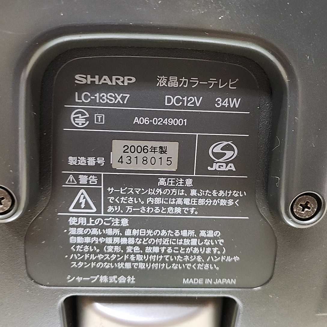 液晶テレビ SHARP LC-13SX7 13型 AQUOS_画像3