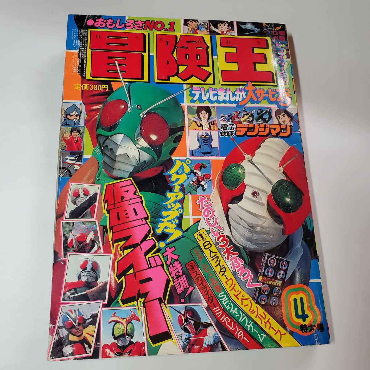 9061円 7644-4 T 冒険王 1980年 4月号 秋田書店 - その他 9061円 7644-4 T 冒険王 1980年 4月号 秋田書店 - その他