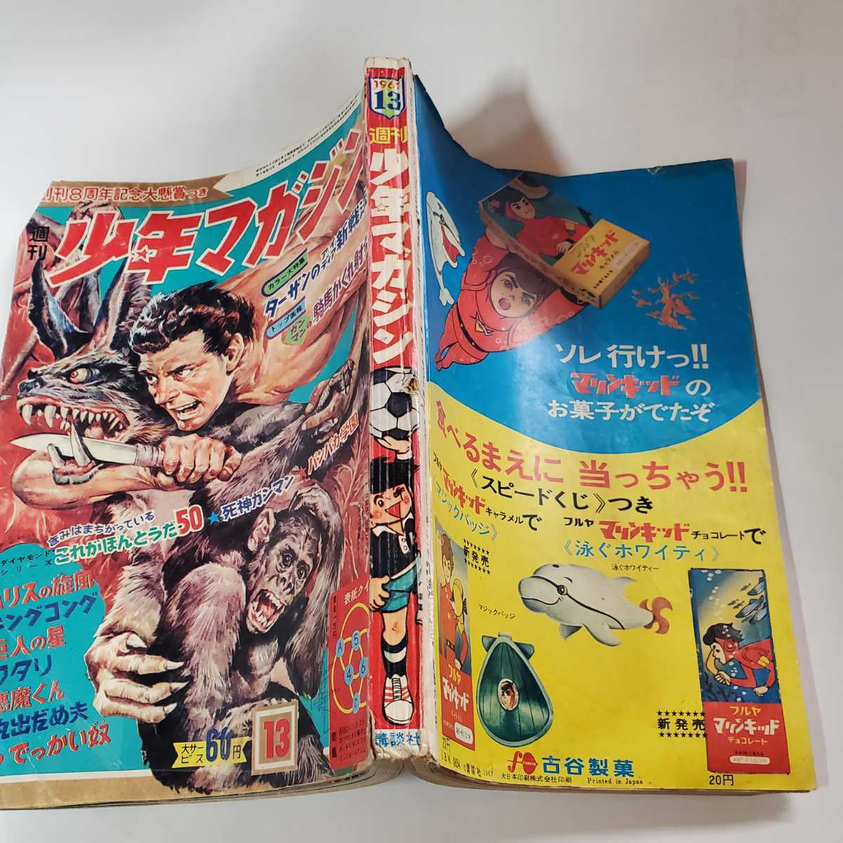 7668-4 少年マガジン 1967年 昭和42年 3月26日 13 - 少年マガジン 7668-4 少年マガジン 1967年 昭和42年 3月26日 13 - 少年マガジン