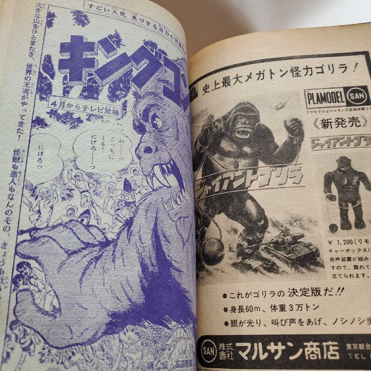 7668-4 少年マガジン 1967年 昭和42年 3月26日 13 - 少年マガジン 7668-4 少年マガジン 1967年 昭和42年 3月26日 13 - 少年マガジン