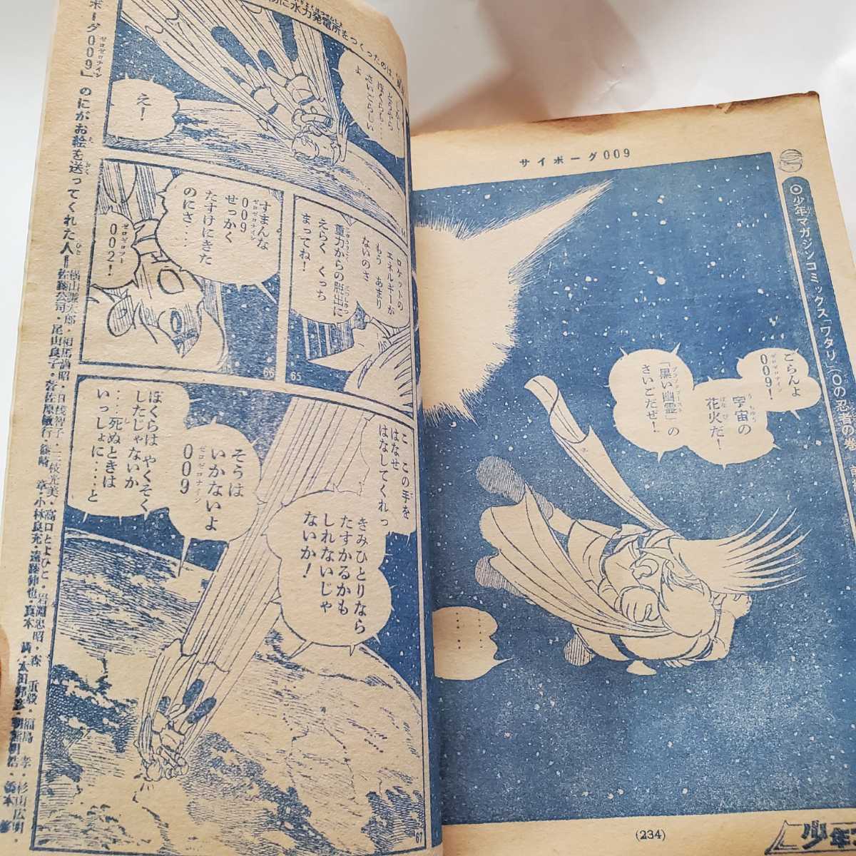 7668-4 少年マガジン 1967年 昭和42年 3月26日 13 - 少年マガジン 7668-4 少年マガジン 1967年 昭和42年 3月26日 13 - 少年マガジン