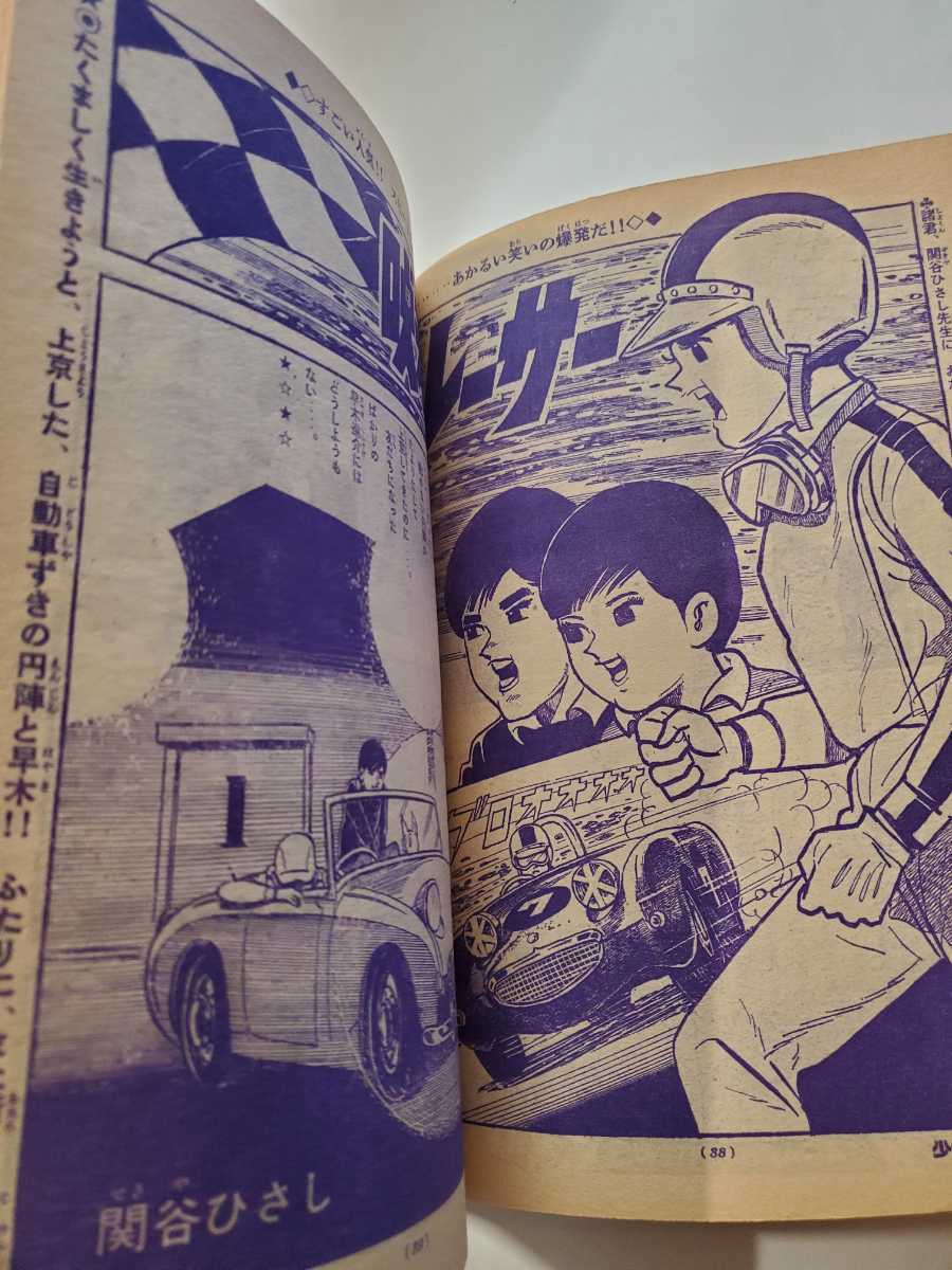 6826-2 　希少ミス本　少年サンデー 1964年　昭和39年　2月16日 　８号 _画像6