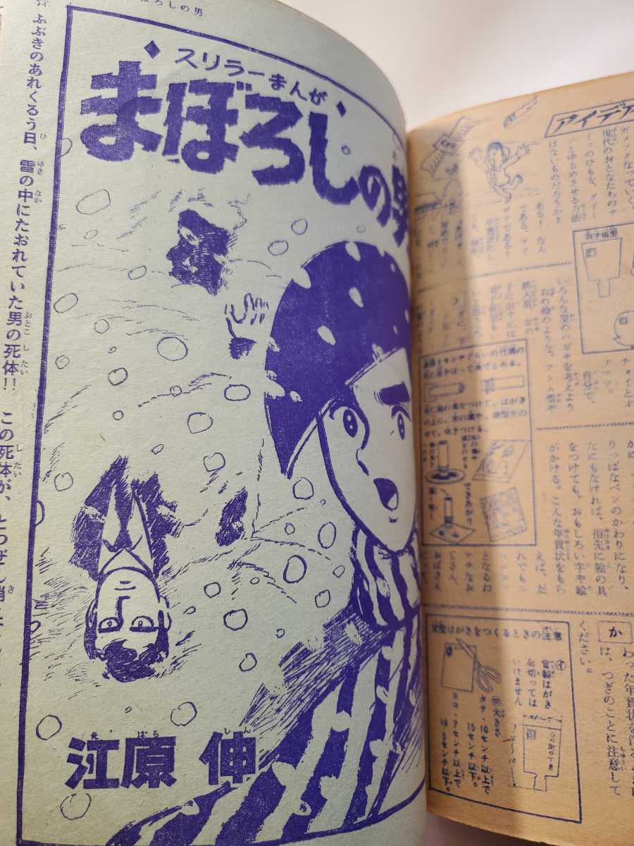 6797-1 　少年　１９６５年 １月号 　光文社_画像9