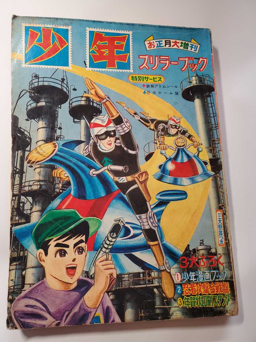 少年ブック昭和43年6月号本誌・付録「キャプテンスカーレット 少年ブック昭和43年6月号本誌・付録「キャプテンスカーレット