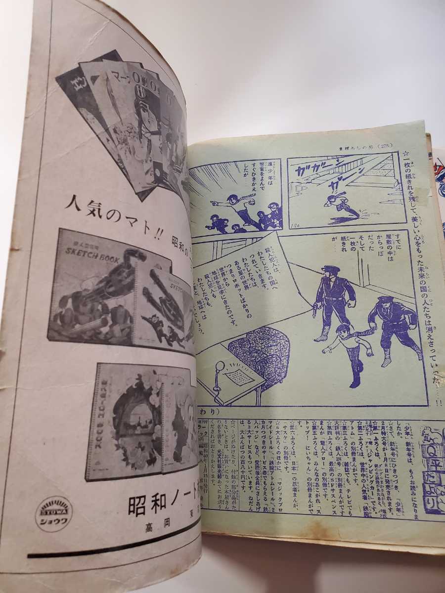 6797-1 　少年　１９６５年 １月号 　光文社_画像10