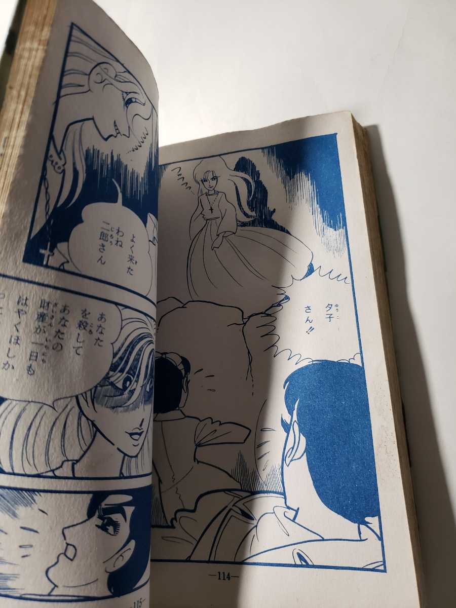 5173-3 貸本漫画 血まみれた雪女 杉戸光史 ひばり書房 少年マンガ誌 5173-3 貸本漫画 血まみれた雪女 杉戸光史 ひばり書房 少年マンガ誌