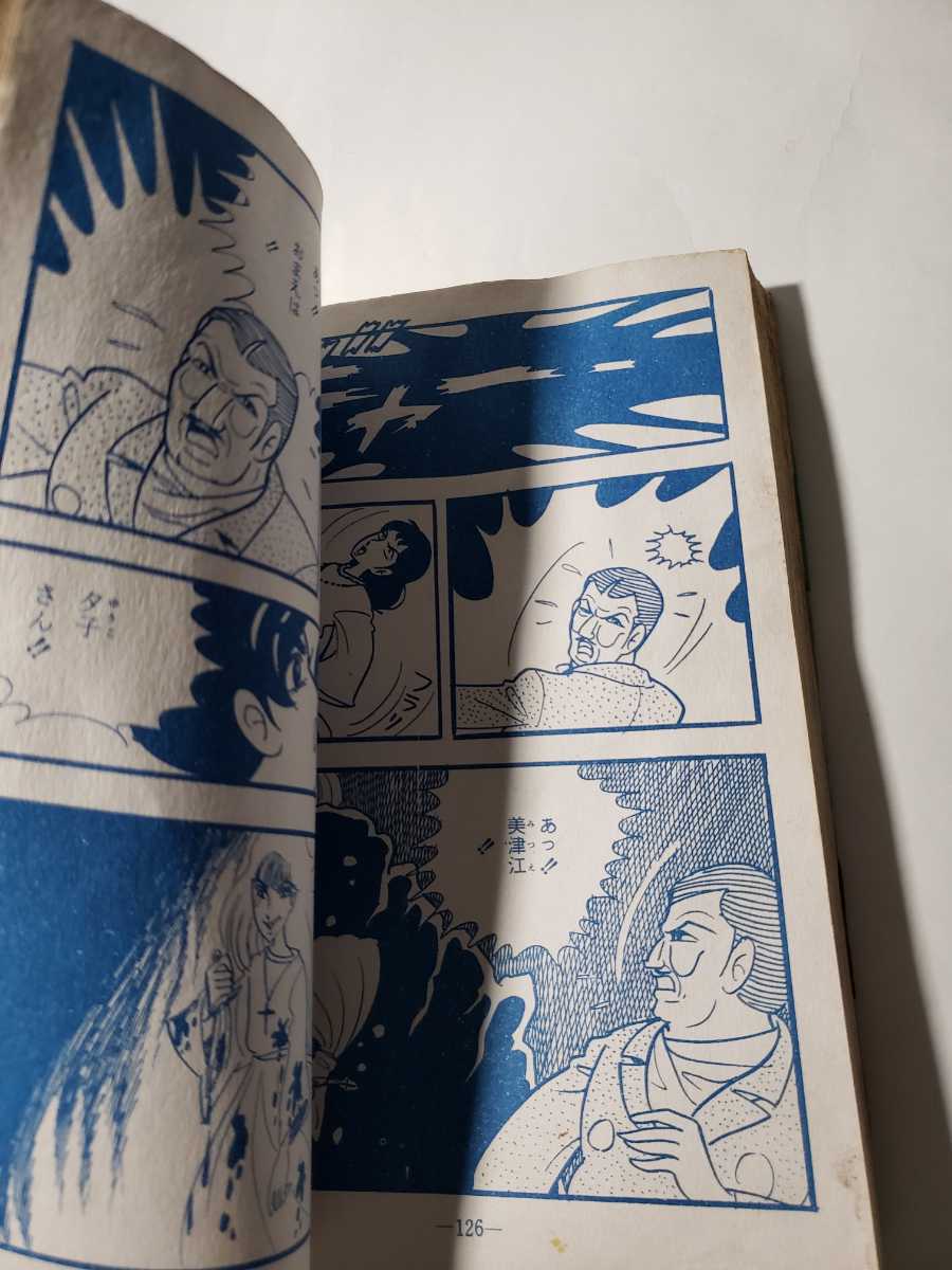 5173-3 貸本漫画 血まみれた雪女 杉戸光史 ひばり書房 少年マンガ誌 5173-3 貸本漫画 血まみれた雪女 杉戸光史 ひばり書房 少年マンガ誌