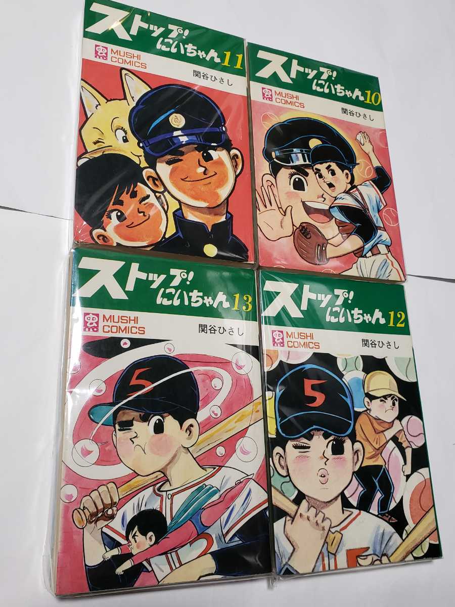 5139-3 ☆全初版☆ ストップにいちゃん 1~13 関谷ひさし 虫 5139-3 ☆全初版☆ ストップにいちゃん 1~13 関谷ひさし 虫