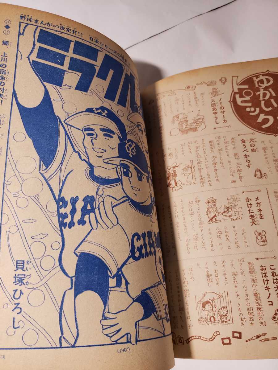 5176-3 　少年サンデー 1965年　昭和40年　12月5日 50号　 　　　　 　　　　_画像9