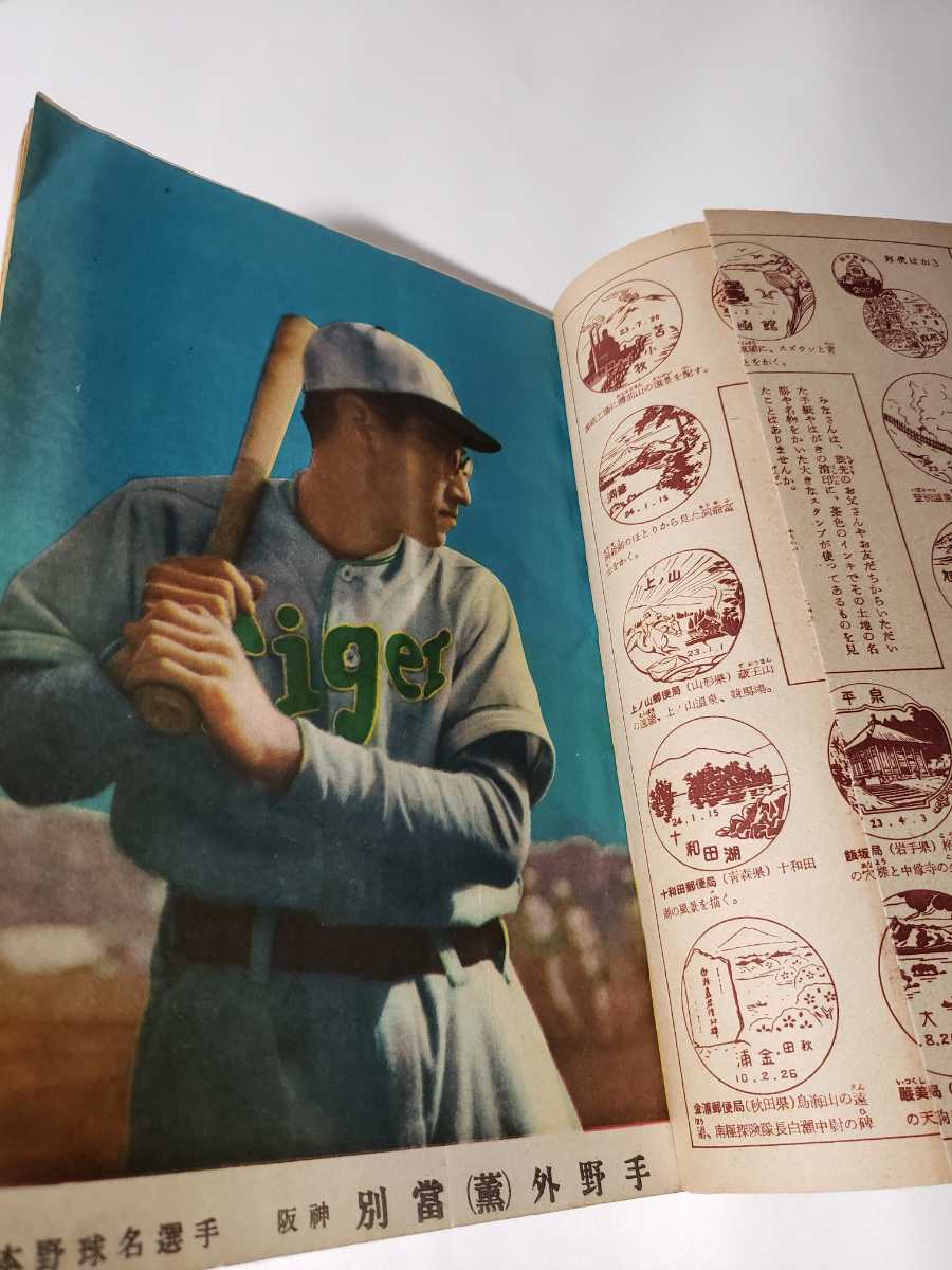 5056-3 超貴重 漫画少年 1948年 昭和23年5月号 島田啓三 5056-3 超貴重 漫画少年 1948年 昭和23年5月号 島田啓三