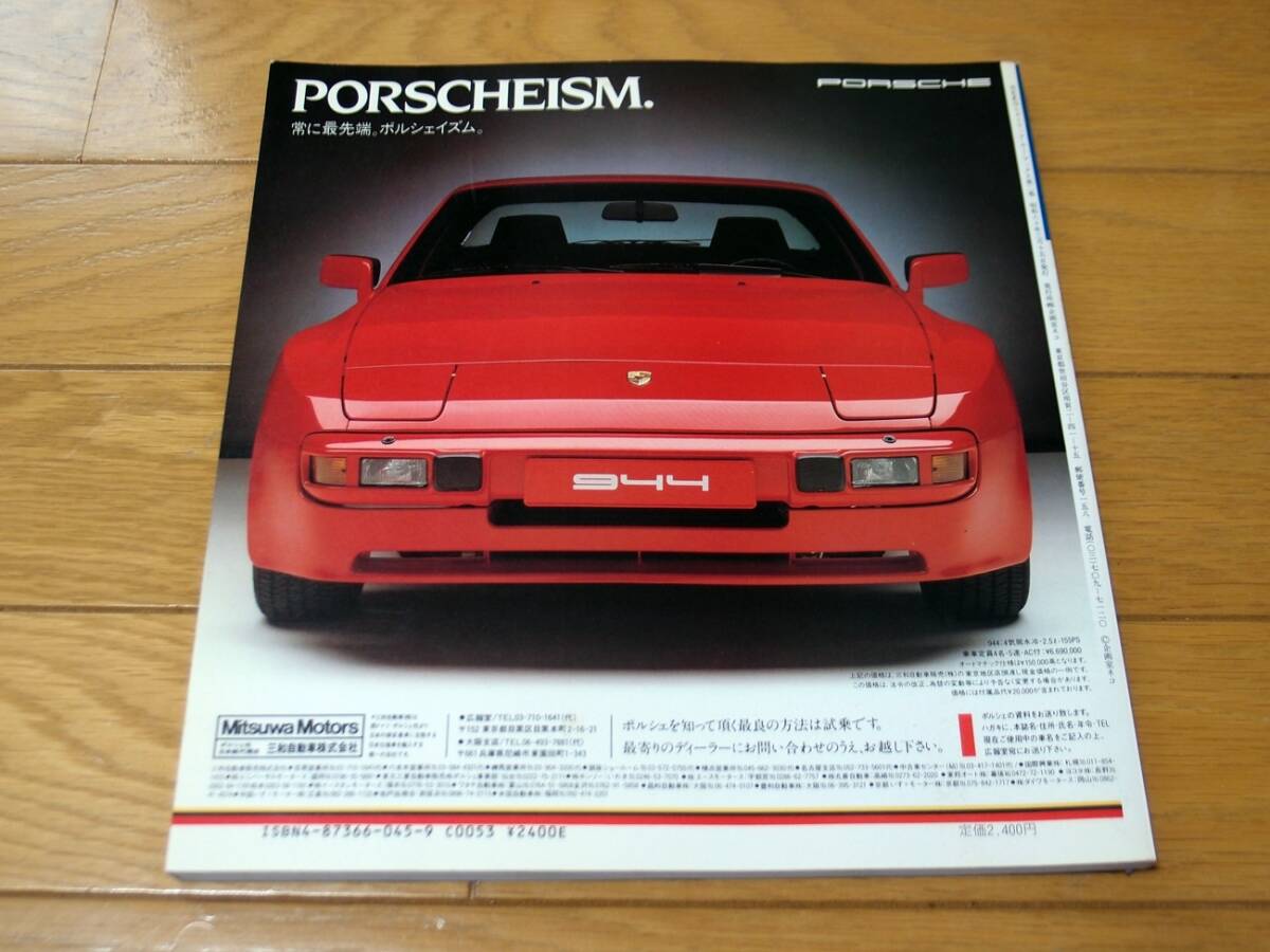 書籍『PORSCHE』ポルシェ　MEKO・ヒストリックカー・ブック　企画室ネコ昭和60年３月発行　古本_画像2