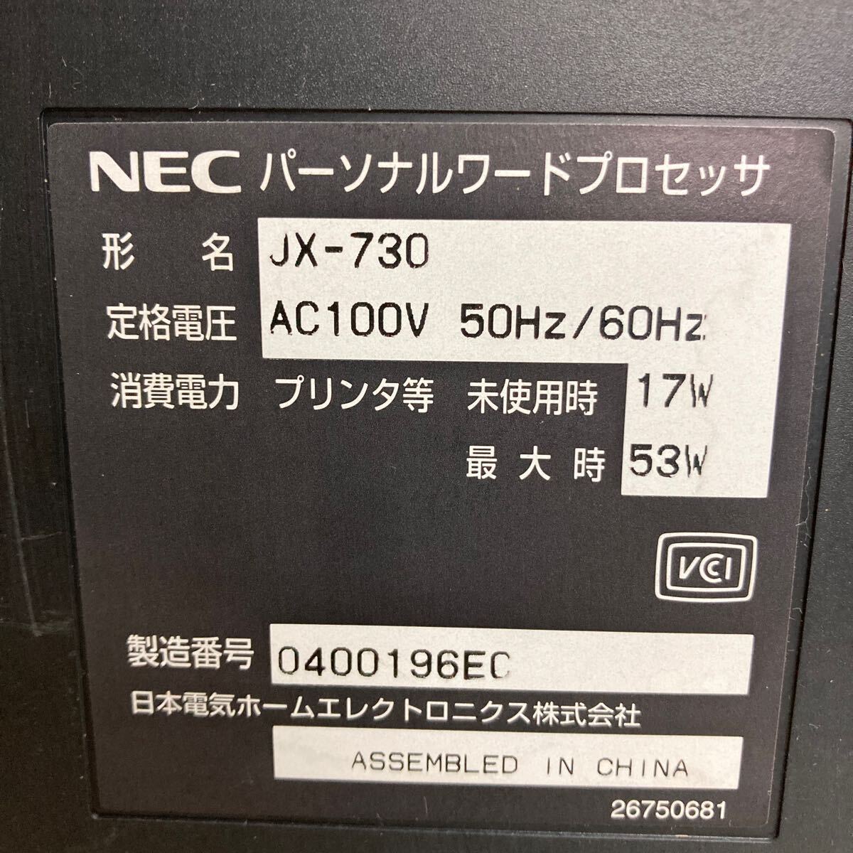 L046 NEC Bungo 文豪 JX-730 パーソナルワードプロセッサ/ワープロ 本体のみ/通電OK ジャンク品の画像9