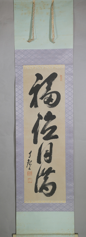 【夢】稀少 宗教家 岡田茂吉 （1882年 - 1955年）『 書 』 世界救世教 肉筆 紙本 掛軸 模写の画像1