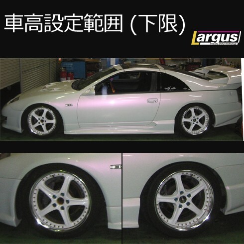 Largus ラルグス 全長調整式車高調キット SpecS ニッサン フェアレディZ Z32 車高調_画像4