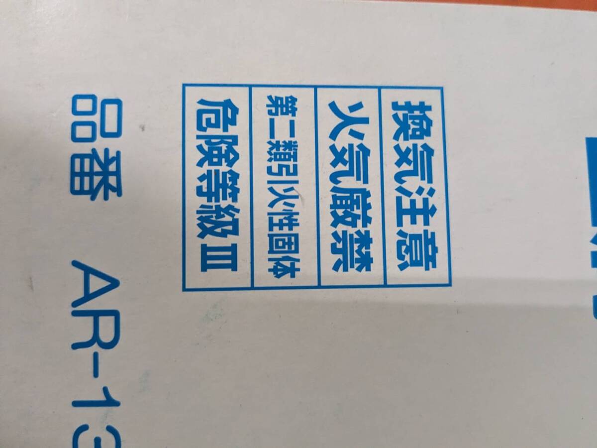 【未使用】大阪引取歓迎　セメダイン　195　金属・コンクリート用接着剤　AR-132　酢酸ビニル樹脂系溶剤型接着剤　10本入り【KTDO086】_画像4