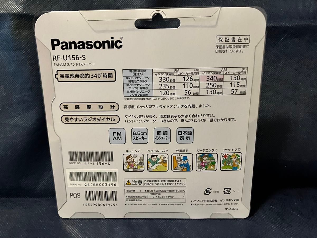 Panasonic ワイドFM/AMラジオ RF-U156-S 未開封新品｜Yahoo!フリマ（旧PayPayフリマ）