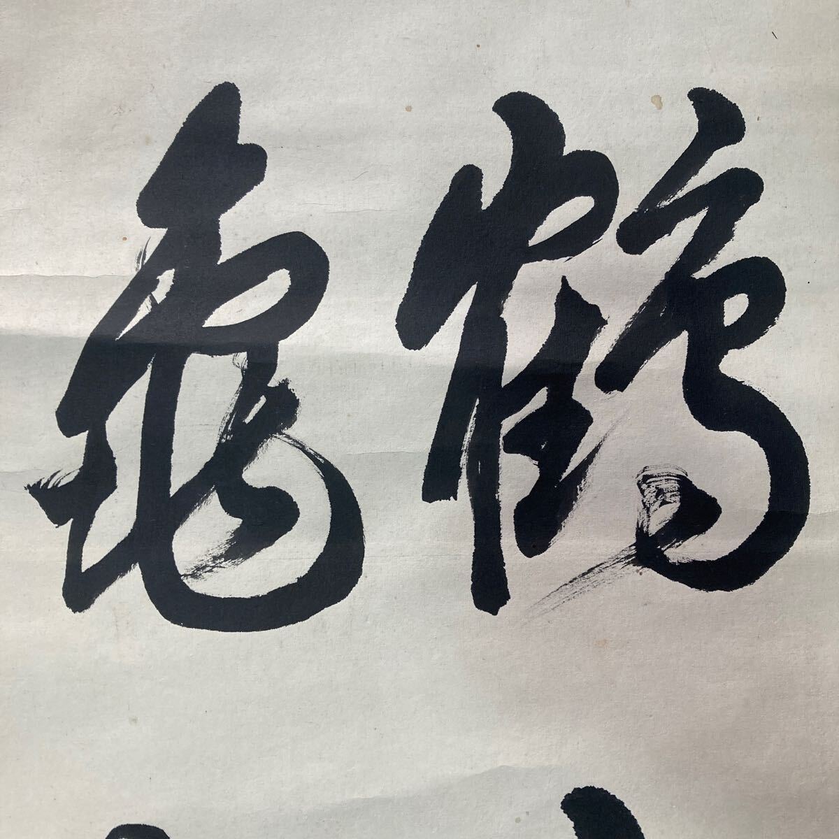 【模写】掛軸 紙本 書 箱無 同梱可能 No.3766_画像6