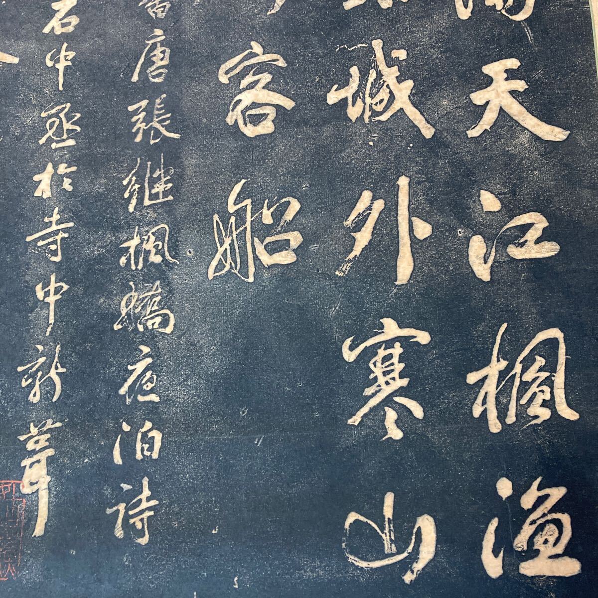 【版画】掛軸 中国 中国美術 寒山寺 拓本 紙本 書 箱無 同梱可能 No.3799_画像9