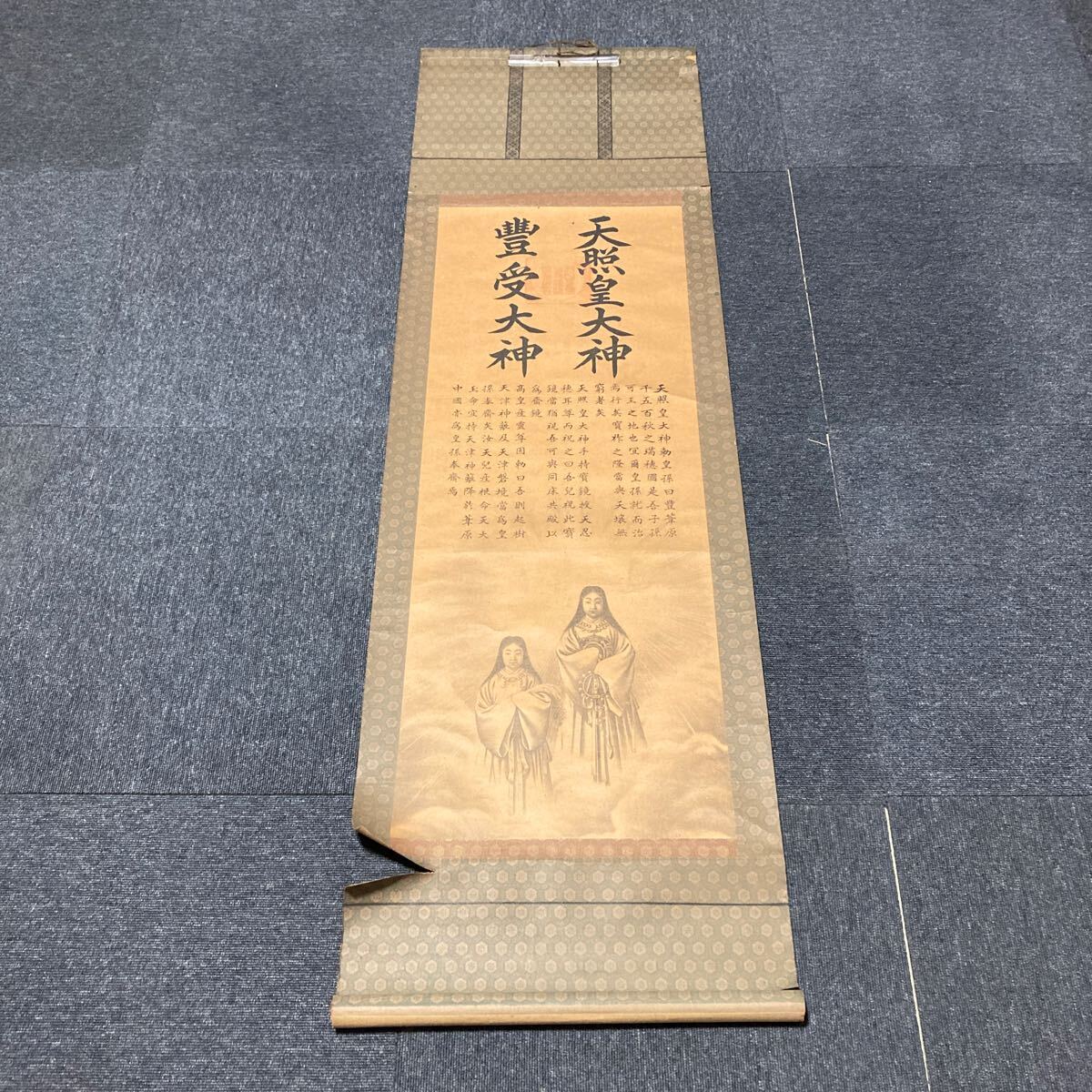 【印刷】掛軸 紙本 天照皇大神 箱無 箱無 同梱可能 No.3868_画像1