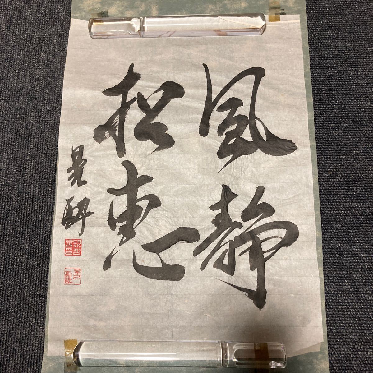 【模写】掛軸 紙本 めくり 書 箱無 同梱可能 No.3871_画像2