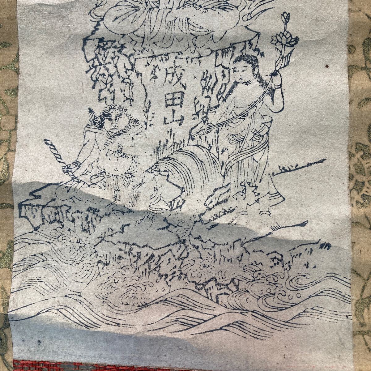 【版画】掛軸 仏教美術 仏画 成田山 紙本 箱無 同梱可能 No.3883_画像6