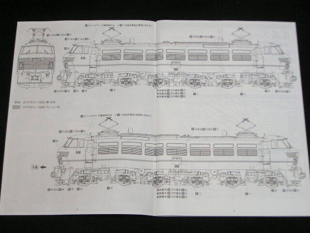 アオシマ 1/45 電気機関車 EF66 後期型【トレインミュージアムOJ、No.04】の画像6