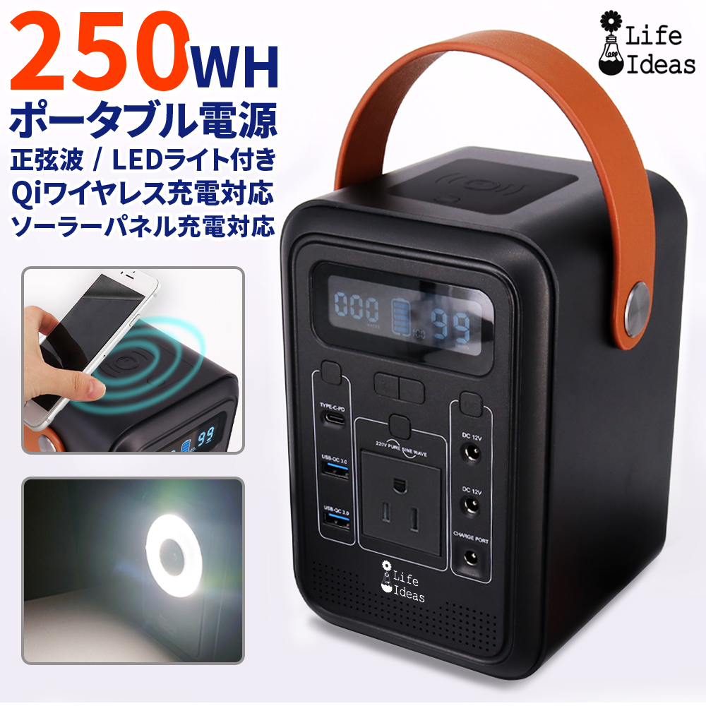 ポータブル電源 250WH 67500mAh AC出力200W 正弦波 QC3.0/18W出力 PD60W Qiワイヤレス充電10W 家庭用 アウトドア 非常用 停電 防災の画像1