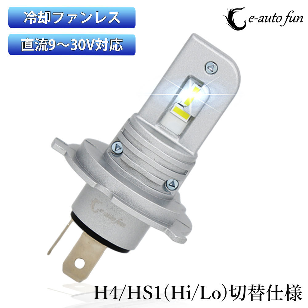 バイク LEDヘッドライト H4/HS1 H7 DC9V-30V 30W 7300Lm 6000K ホワイト ぽん付け 冷却ファンレス 特製CSP 3570LEDチップ 車検対応 1本の画像1