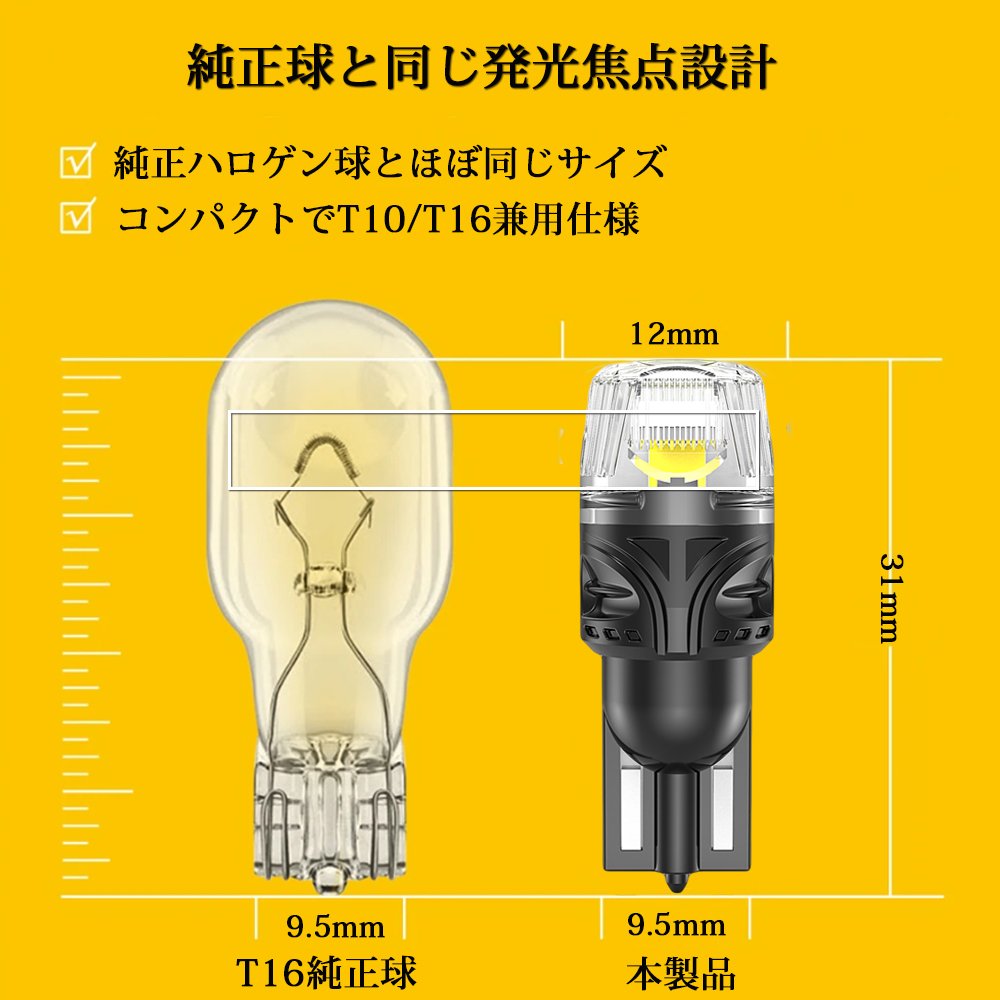 LEDバックランプ T10 T16 ポジションランプ ルームランプ 爆光 DC12V 無極性 Canbus 1000ルーメン 6000K 2本セット 送料無料_画像2