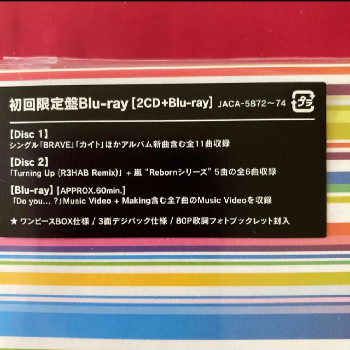 This is 嵐 CDアルバム 初回限定盤 Blu-ray 銀テおまけ 新品未開封品 嵐 ARASHI