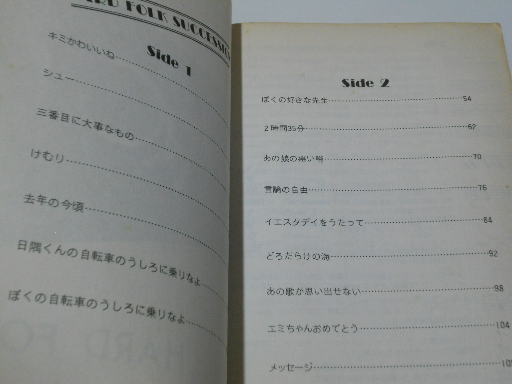 ★RCサクセション バンドスコア ハード・フォーク★楽譜 ギター、ベース・タブ譜付き 忌野清志郎 HARD FOLK 送料185円~の画像2