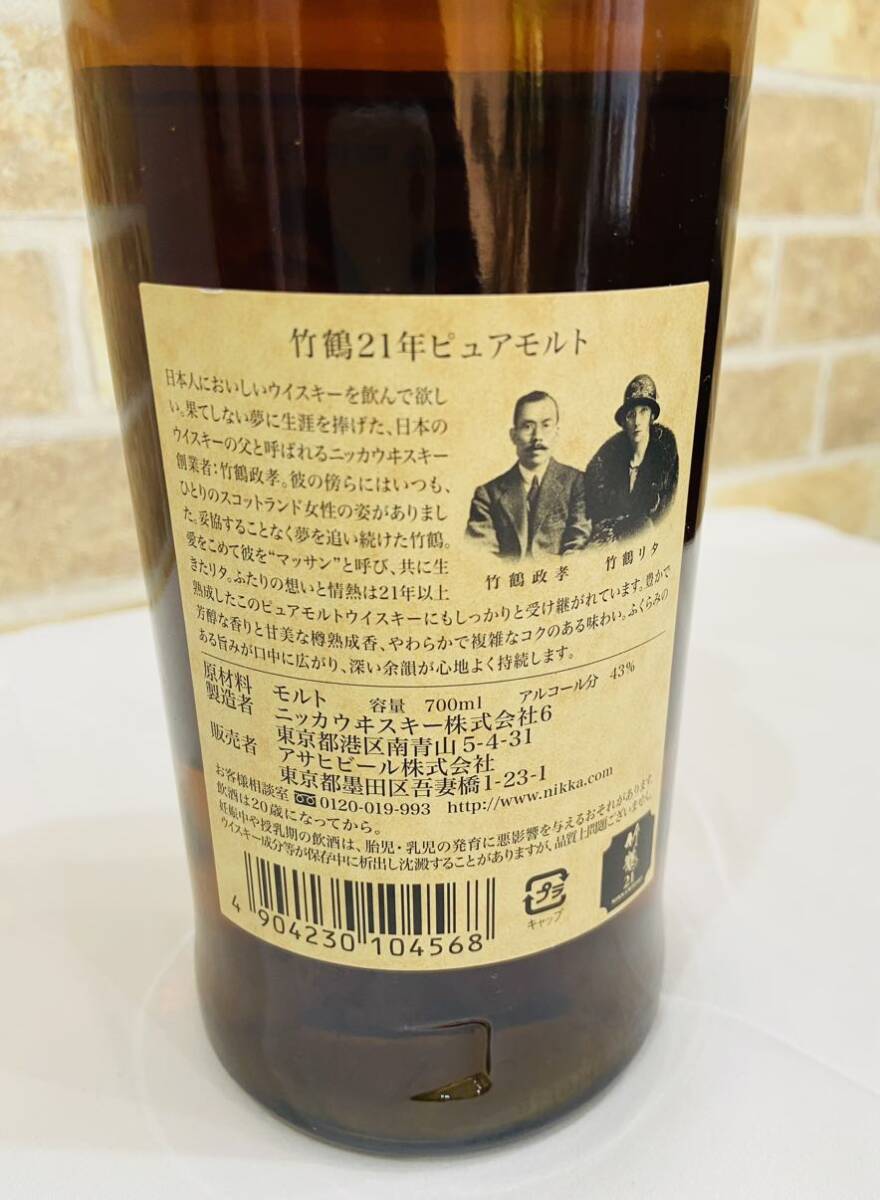 【新品・未開封】竹鶴 21年 ピュアモルト ウイスキー NIKKA ニッカ TAKETSURU の画像6