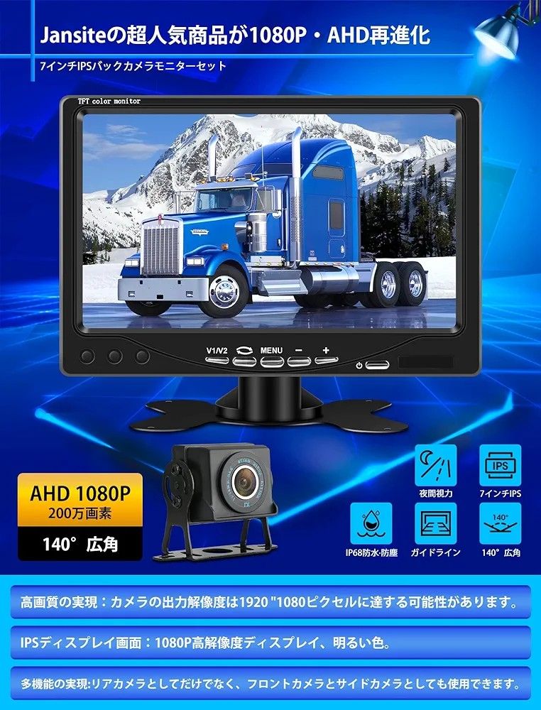 AHD 1080P バックモニターセット バックモニター 7インチIPSモニター 2系統入力可能 カラーHD暗 