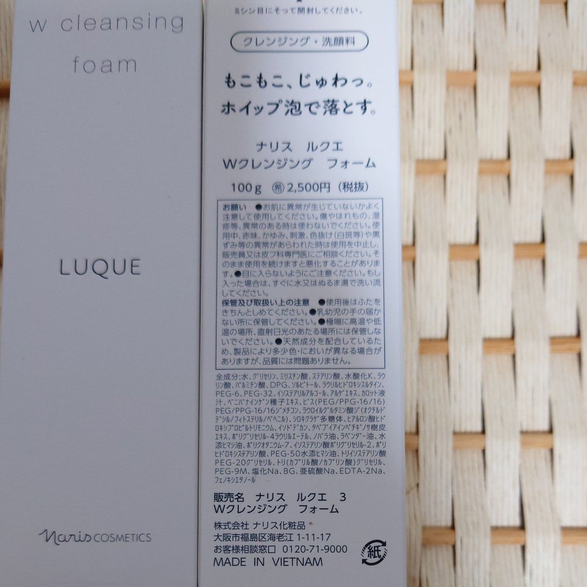 ルクエ Wクレンジングフォーム ナリス化粧品 2本セット