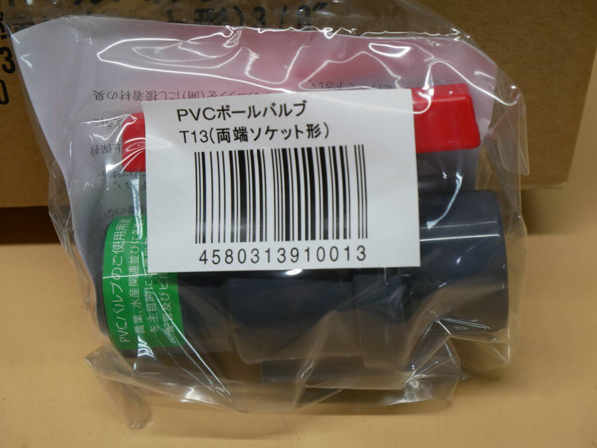 PVCボールバルブ　T13(両端ソケット形）　1箱（10入）　即決価格_画像2