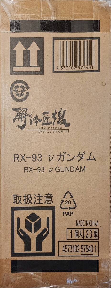 METAL STRUCTURE 解体匠機 RX-93 νガンダムの画像2