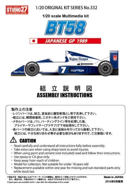 【STUDIO27】1/20 BT58 日本GP キット★大特価★_画像3