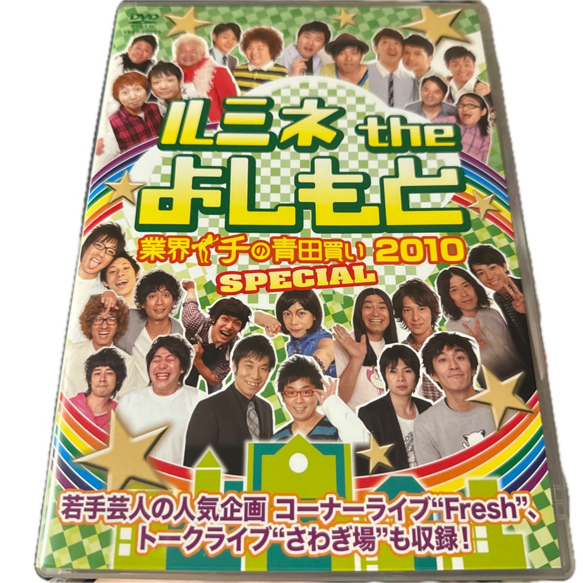 最終値下げ【DVD】 芸人報道01 02 ルミネtheよしもと業界イチの青田買い2008夏、2010special