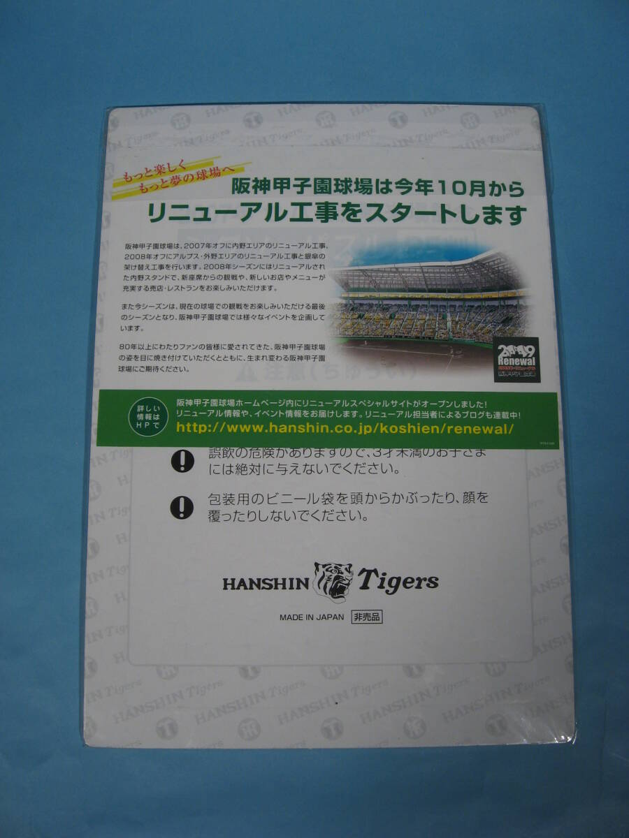 阪神タイガース 2007年セ・パ交流戦来場記念品 甲子園球場 2009年リニューアル ジグゾーパズル (新古・未開封・美品)_透明元袋は未開封です。