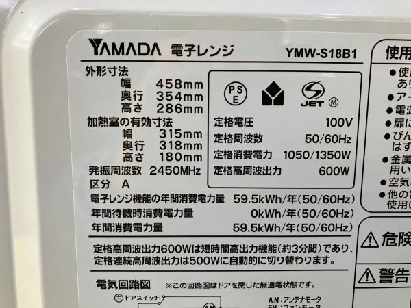 ◆GB132 ヤマダ電機 電子レンジ YMW-S18B1 動作確認済み フラット庫内 家電 キッチン 食卓 電子レンジ一般◆Tの画像4