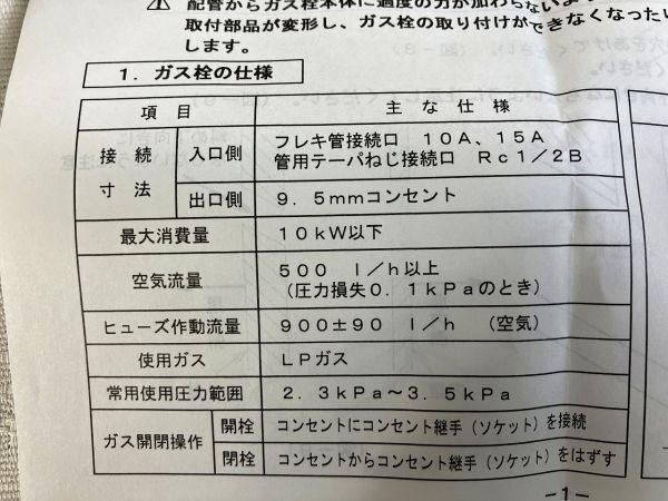 ◆GB37 ガス工事関連品 まとめ ストレートガスコンセント(壁貫通) 取扱説明書付き　建設材料　住宅設備　工事用材料◆T